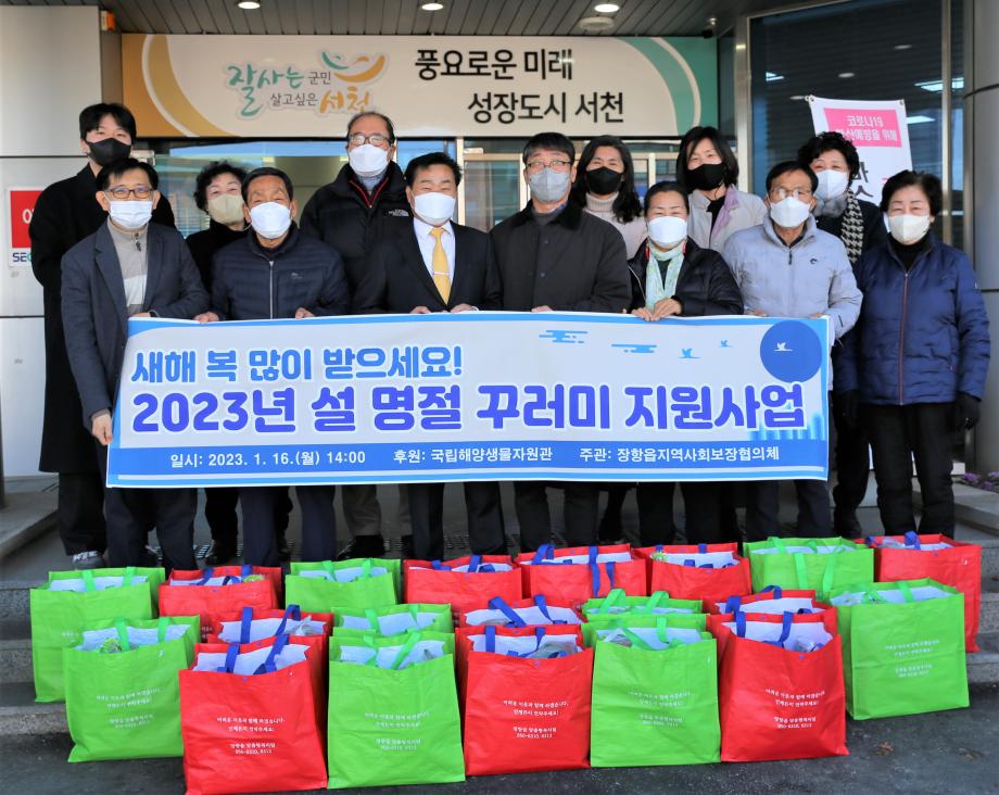 국립해양생물자원관, 2023년 설맞이 희망꾸러미 행사 진행 이미지